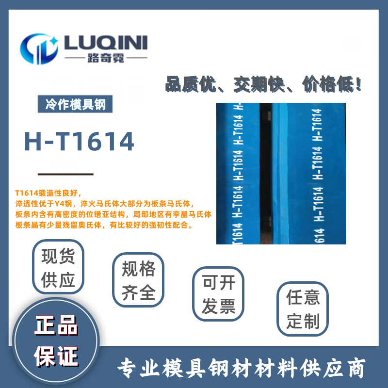 H-T1614