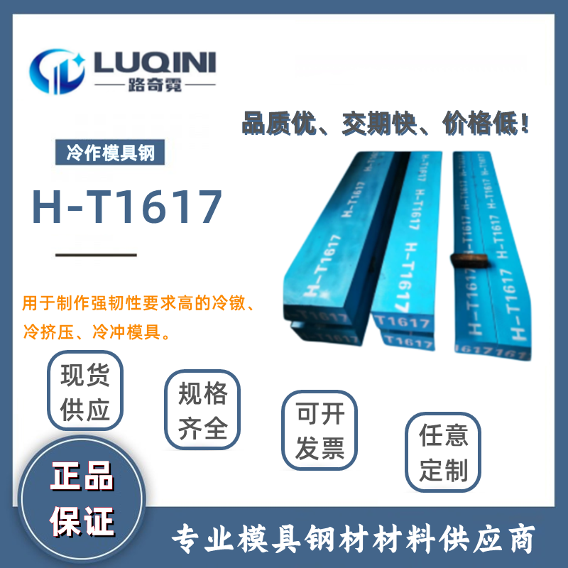 H-1617