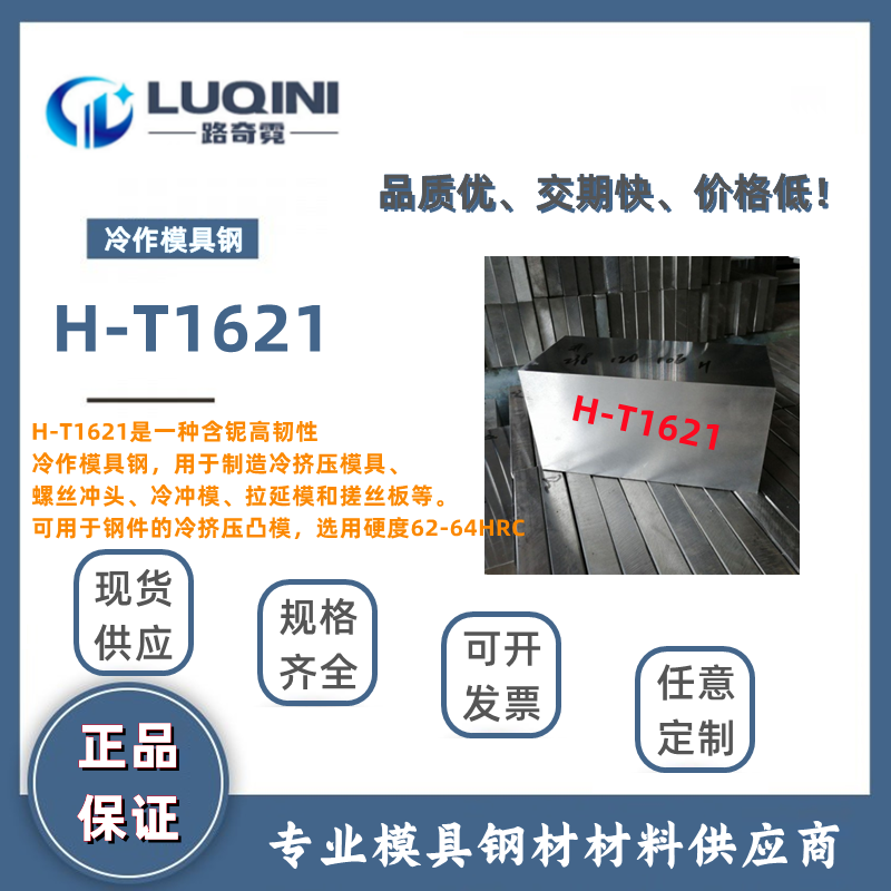 H-T1621